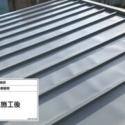 車庫屋根