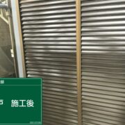 雨戸