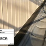 屋根水切り