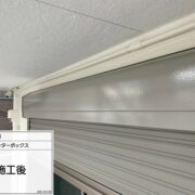 シャッターボックス