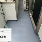 ベランダ防水
