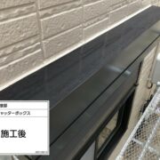 シャッターボックス