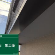 軒天