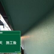 軒天