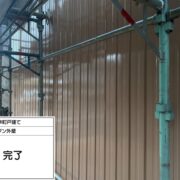 トタン外壁