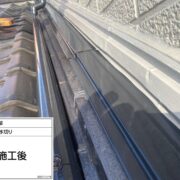 屋根水切り