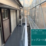 ベランダ防水