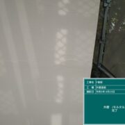 外壁（モルタル）