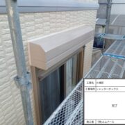 シャッターボックス