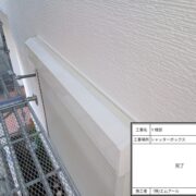 シャッターボックス