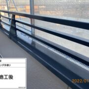 ベランダ手摺り