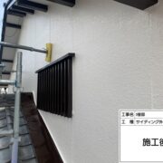 サイディング外壁