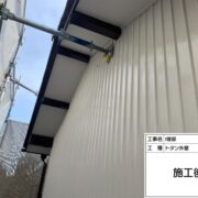トタン外壁