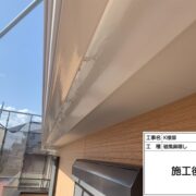破風・鼻隠し