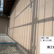 トタン外壁
