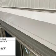 シャッターボックス