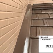 屋根水切り