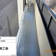 ベランダ防水