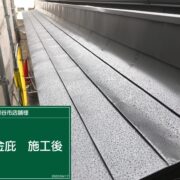 板金庇