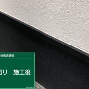 水切り