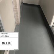 ベランダ防水