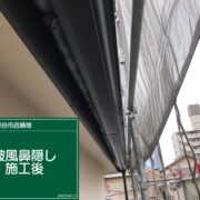 破風・鼻隠し