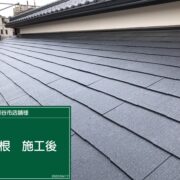 屋根