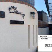 外構
