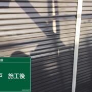 雨戸