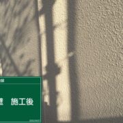 外壁