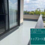 ベランダ防水