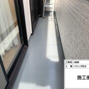 ベランダ防水