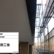 軒先板金