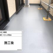 ベランダ防水