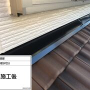 屋根水切り
