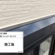 シャッターボックス