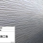 外壁