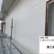 サイディング外壁