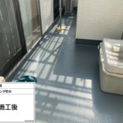 ベランダ防水