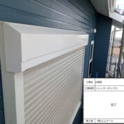 シャッターボックス