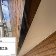 軒先板金