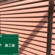 雨戸