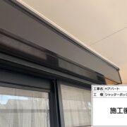 シャッターボックス