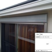 シャッターボックス