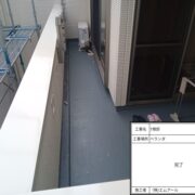 ベランダ防水