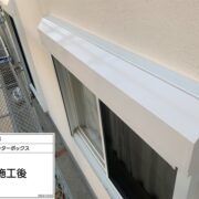 シャッターボックス