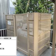 ガス庫フェンス