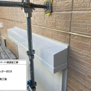 シャッターボックス