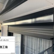 シャッターボックス