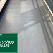 ベランダ防水